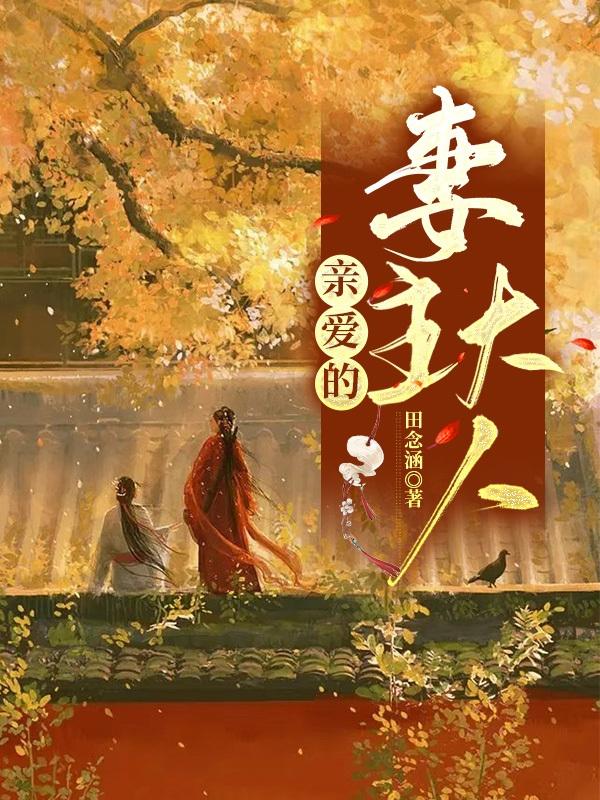亲爱的情敌电视剧在线观看完整版